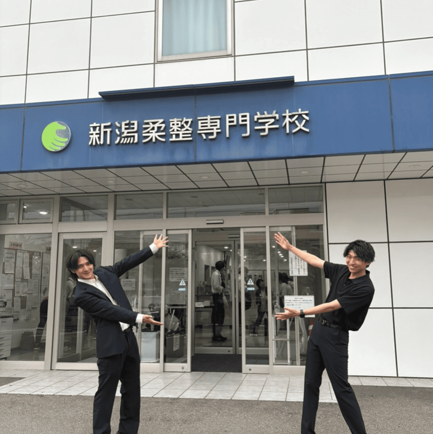 新潟柔整専門学校の皆様へ