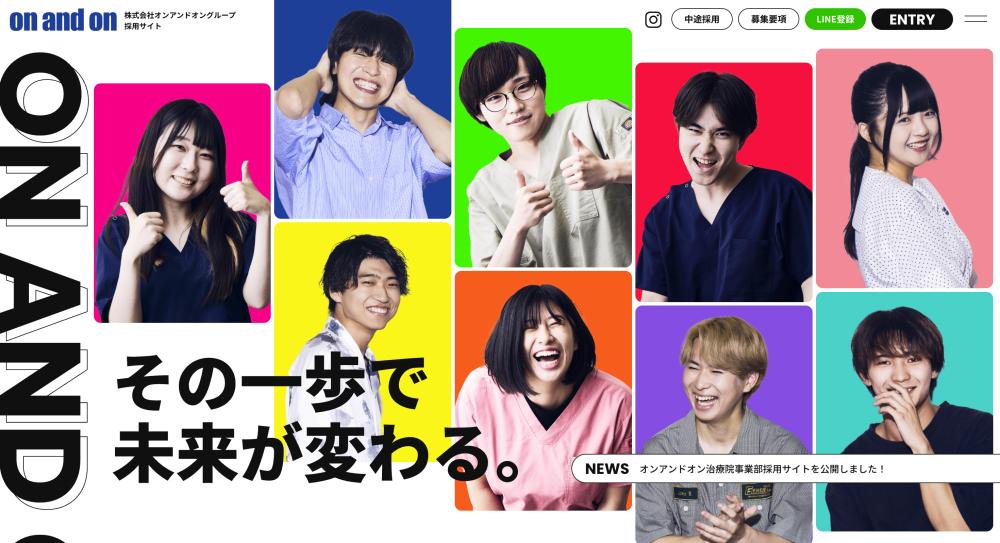 オンアンドオン治療院事業部採用サイトを公開しました！